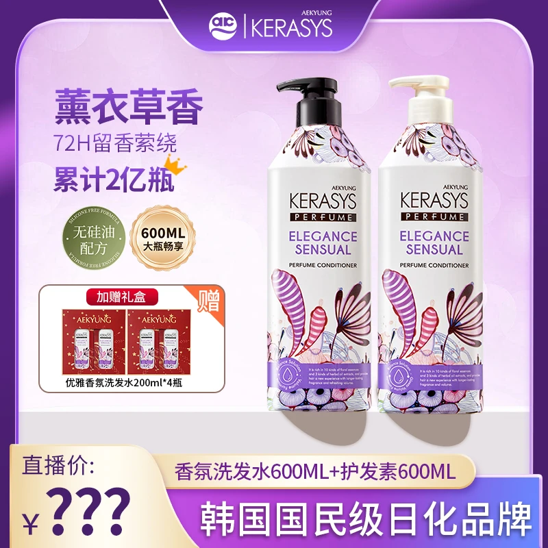 爱敬香氛洗发水 修护柔顺蓬松 持久留香 洗护家庭装洗护套l