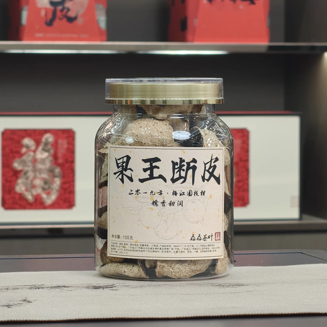 【最终返厂】正宗新会陈皮2019年核心产区梅江果王断皮陈皮到手200g