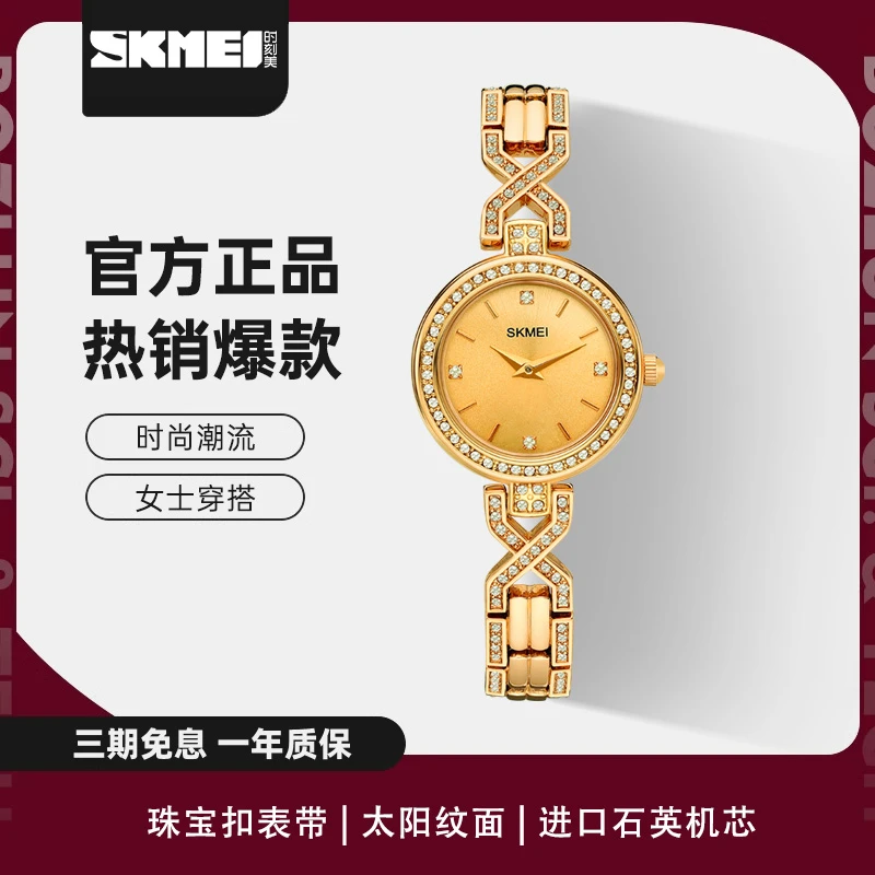 SKMEI/时刻美简约小巧镶钻女士潮流满钻时尚石英手表