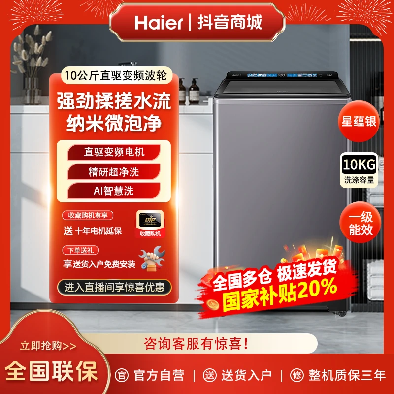 Haier/海尔波轮洗衣机直驱手搓洗纳米微气泡大容量家用BS618