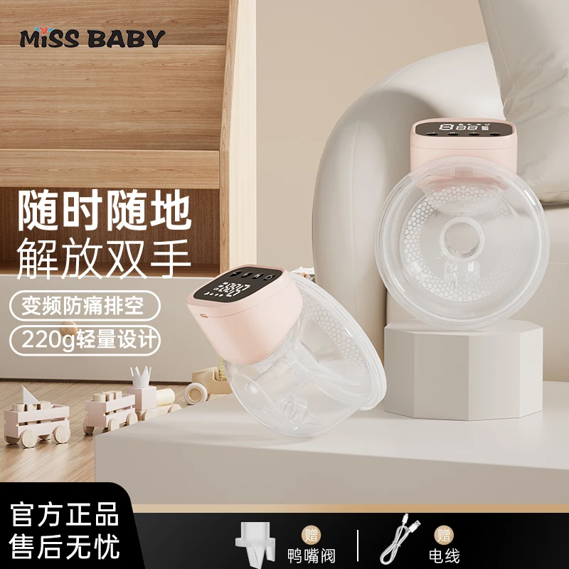 Missbaby穿戴式免手扶一体式电动吸奶器大吸力全自动按摩集乳器
