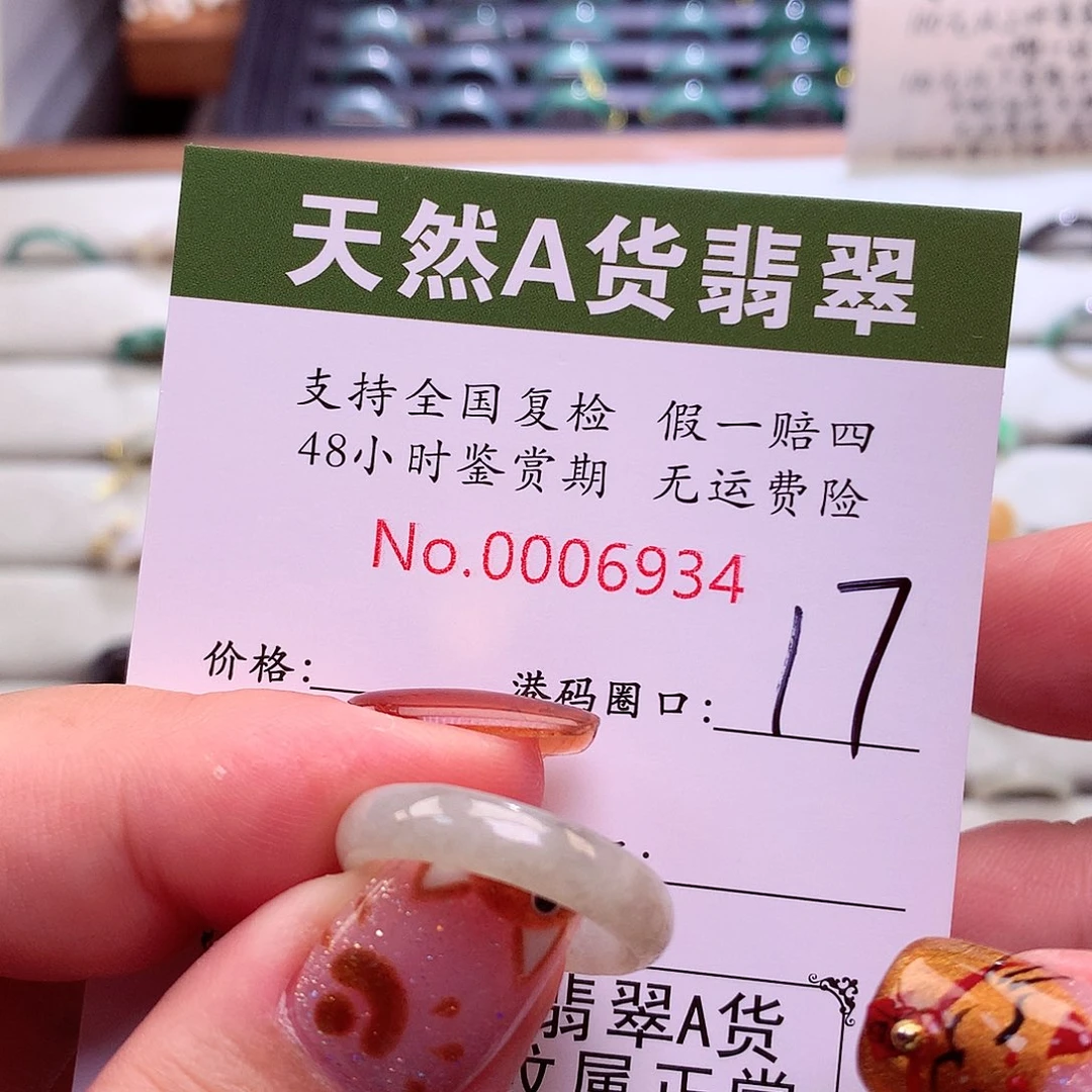 翡翠戒指未镶嵌翡翠