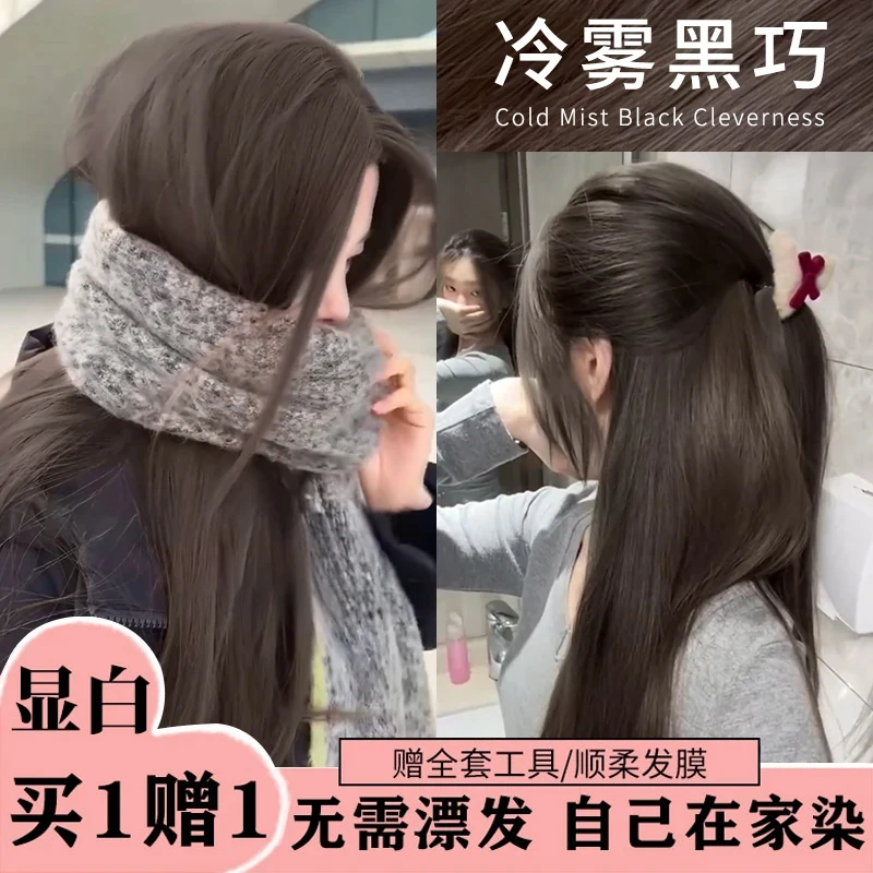 【买一送一】okos冷雾黑巧染发膏植物纯染发颜色推荐显白黑茶盖白发