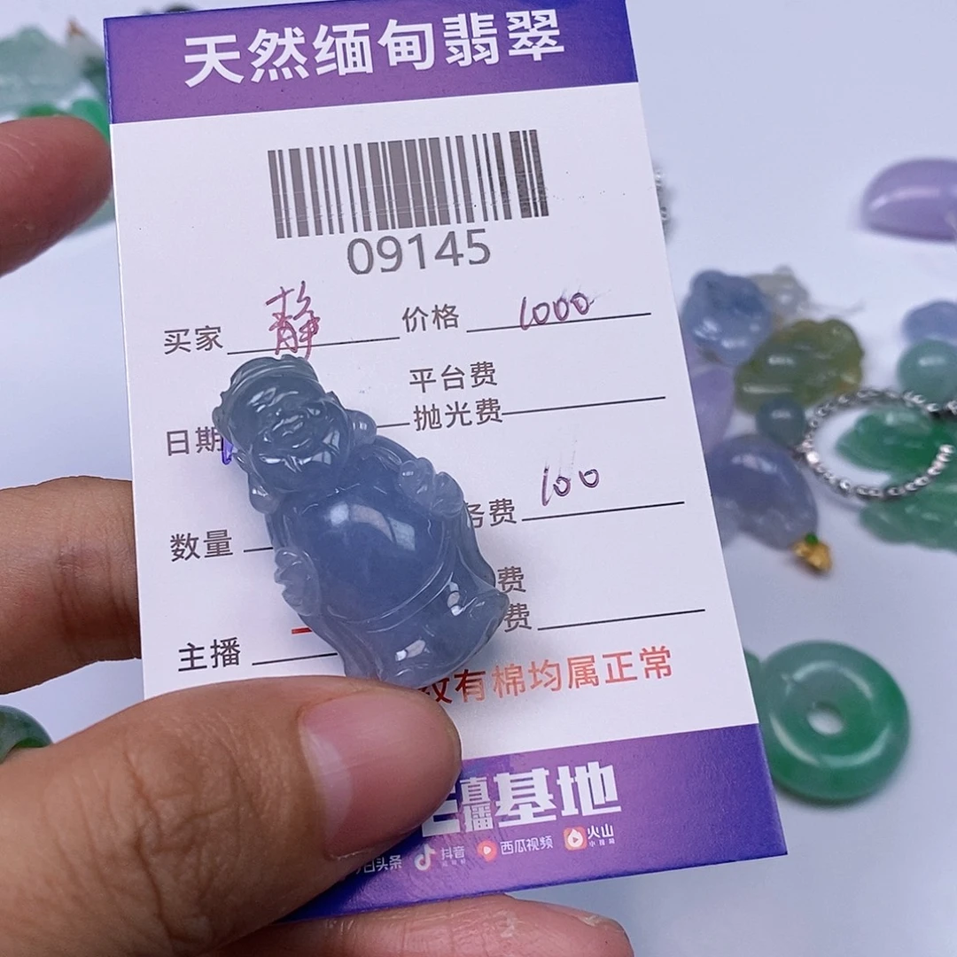 ****音定制翡翠未镶嵌翡翠