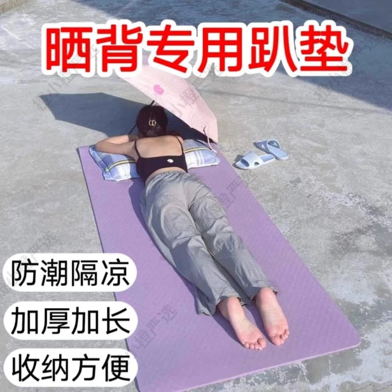 YY晒太阳垫子三伏天室外专用趴垫户外晒背装备单人晒后背地垫子神