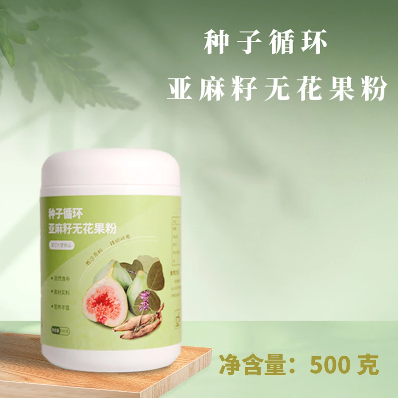 种子循环亚麻籽无花果粉500克罐装代餐养雌粉黄体酮粉补雌养巢