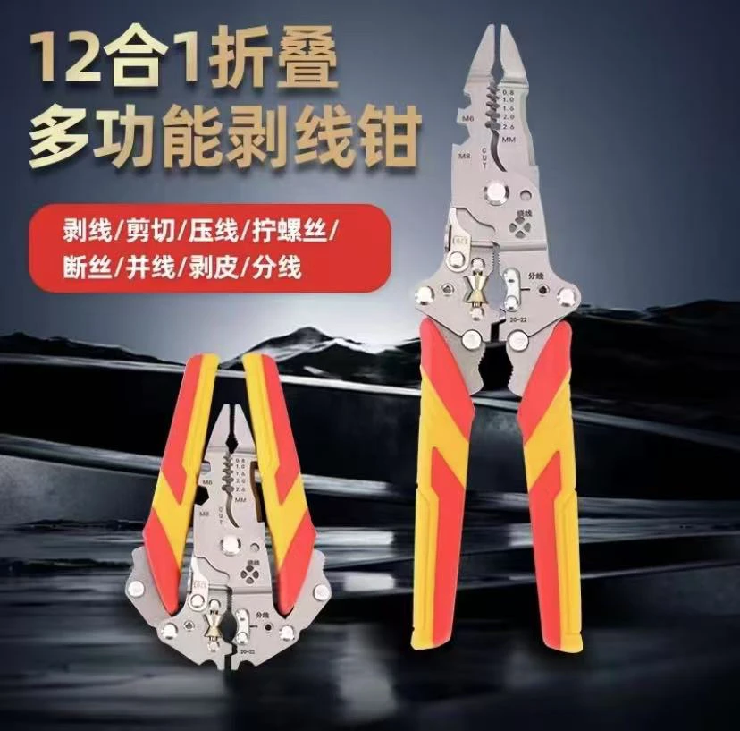 折叠多功能剥线钳