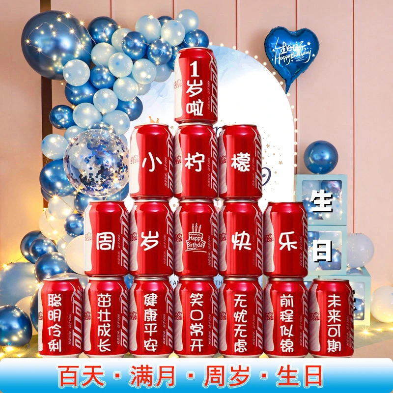 生日可口可乐定制刻字周岁满月百天宴会布置摆台330ml可饮用