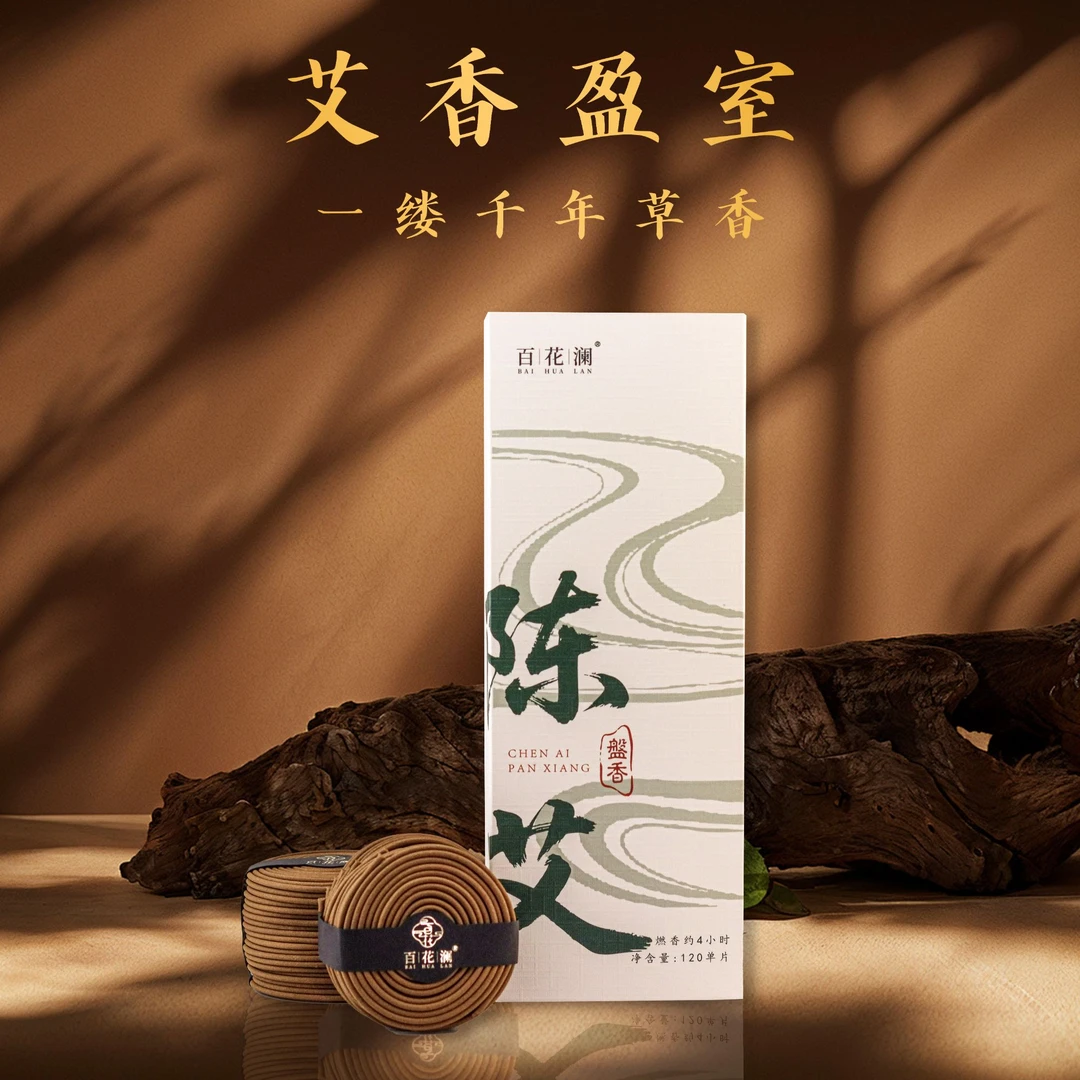 百花澜《六合清韵陈艾》4小时盘香 120片
