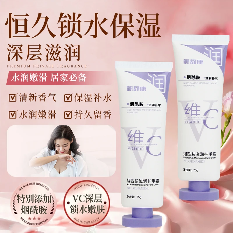 烟酰胺滋润护手霜补水保湿防干裂淡化手纹干裂粗糙高级淡雅香薰