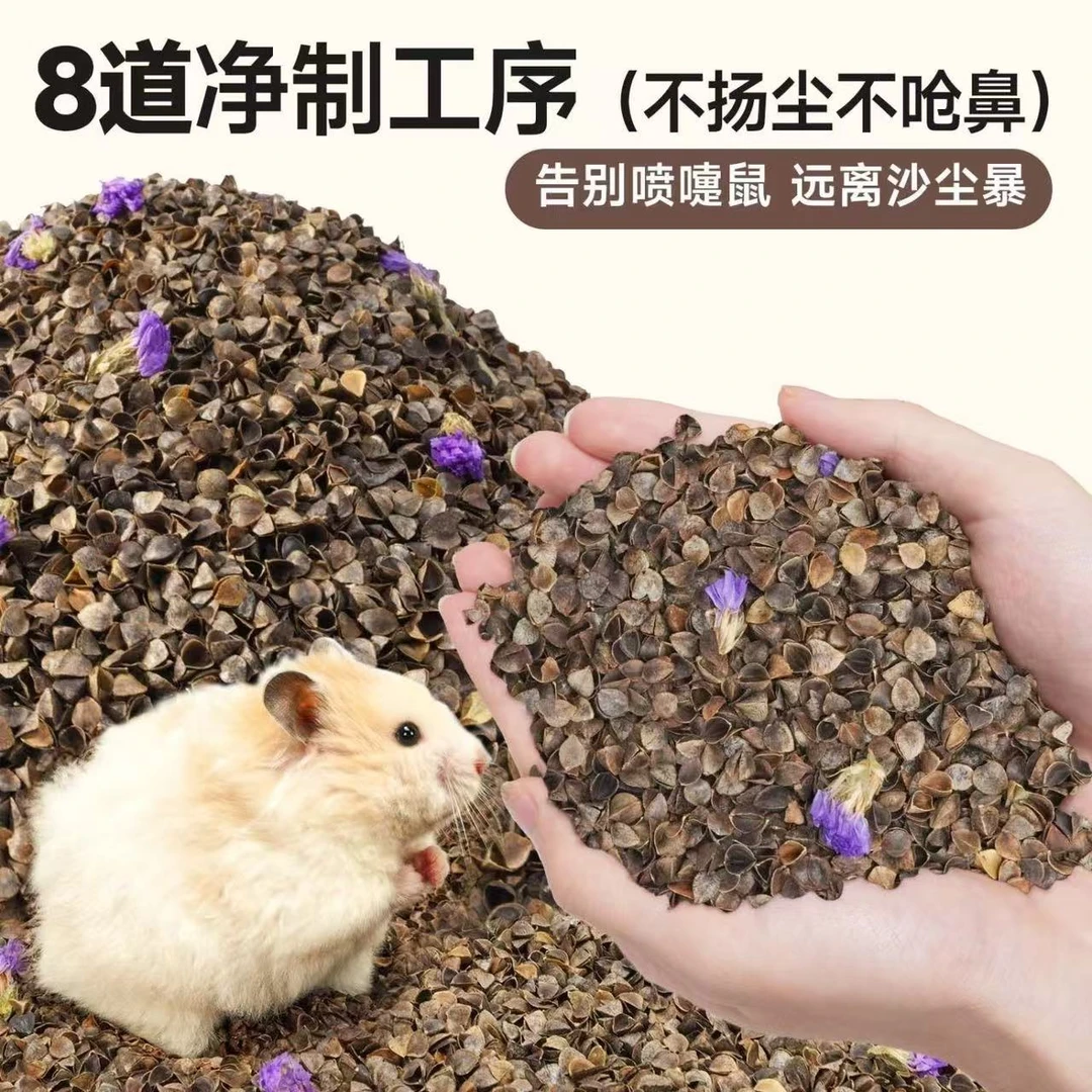 荞麦砂仓鼠夏季降温垫料金丝熊吸水生物酶除臭透气无尘造景垫料砂