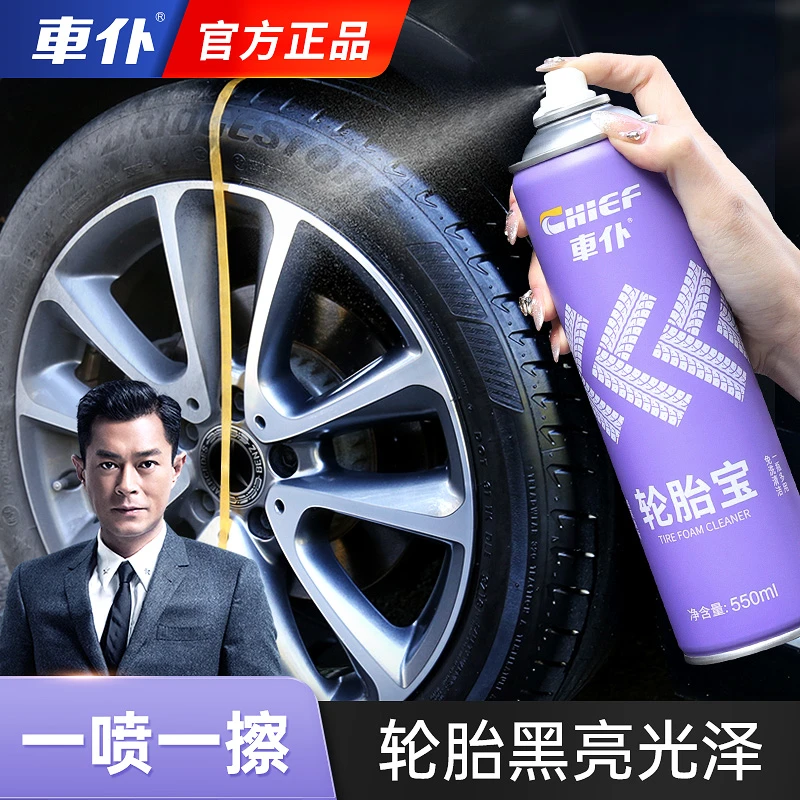 车仆汽车轮胎增黑光亮剂轮胎蜡镀膜上光持久型防老化泡沫清洗剂