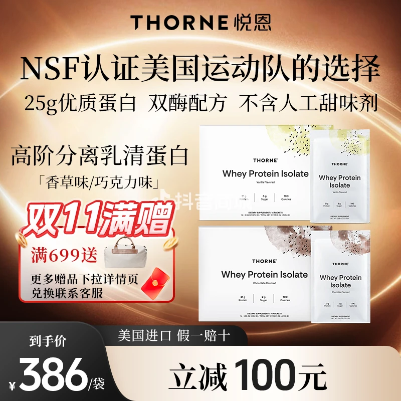 【增肌乳清分离蛋白粉】Thorne悦恩便携装巧克力/香草味含BCAA 14袋