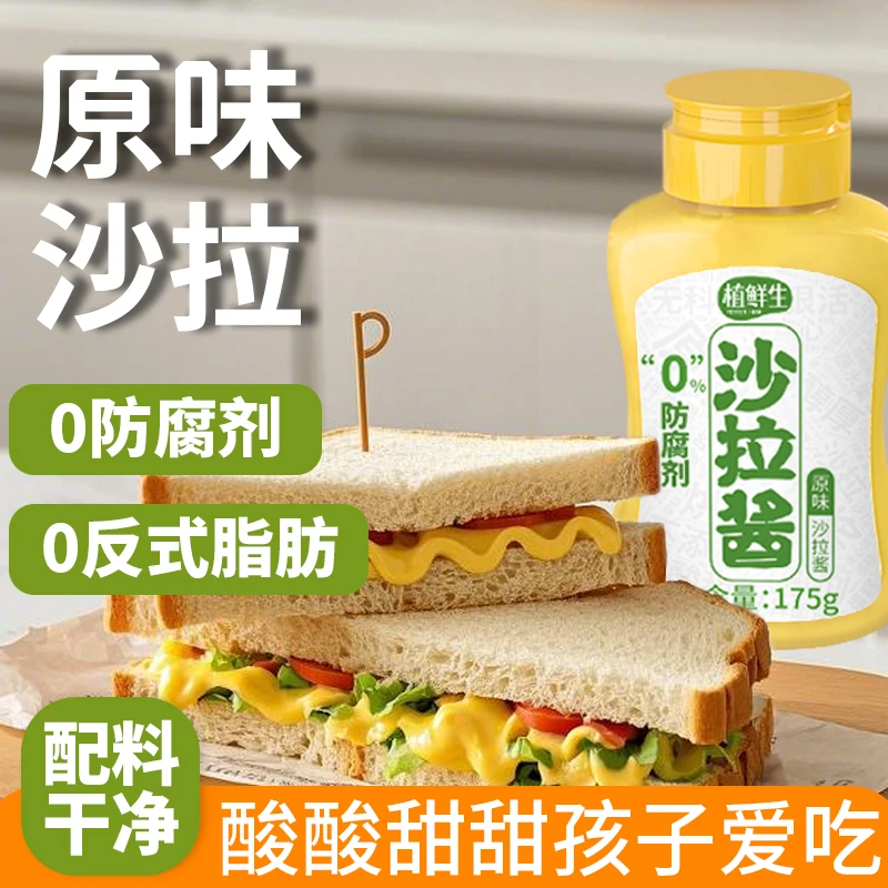 原味沙拉酱0反式0添加防腐剂非0脂肪非减脂儿童汉堡水果蔬菜沙拉