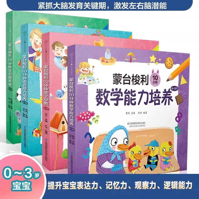 蒙台梭利10分钟语言能力培养(0~3岁)早教书儿歌蒙台梭利早教全书