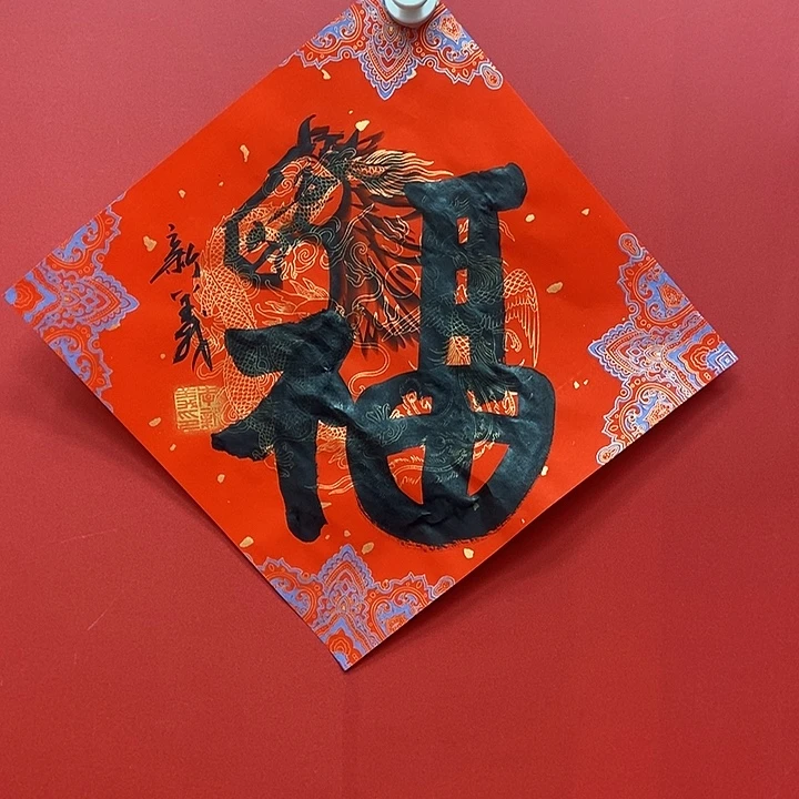 书法李新义老师马福