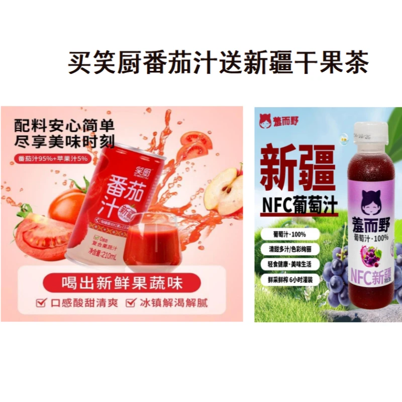 【送新疆葡萄汁300ml*2瓶】笑厨番茄汁饮料新疆番茄果蔬饮品210ml