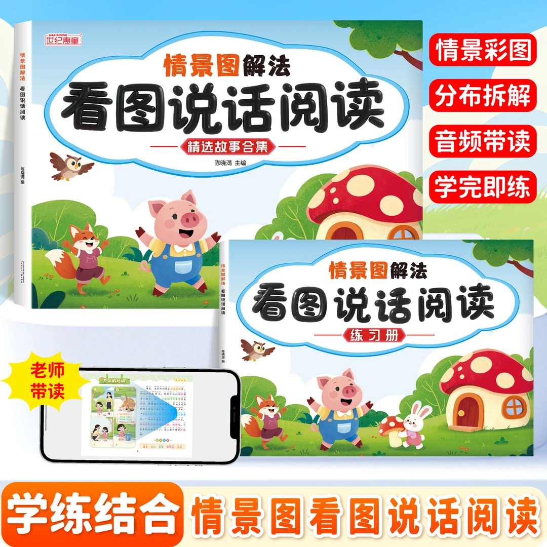 看图说话阅读幼小衔接看图讲故事看图写话训练大班一年级专项训练