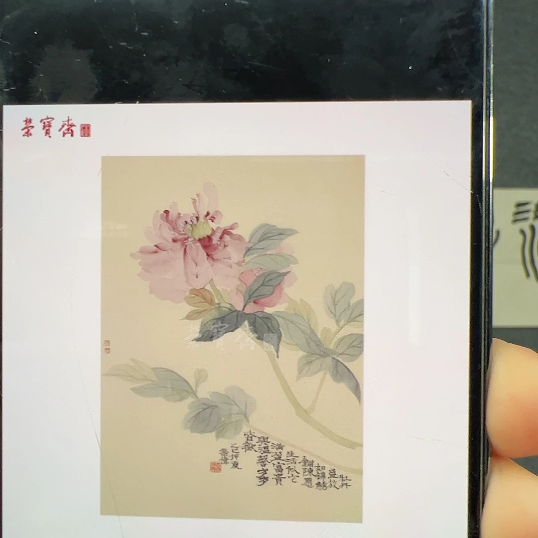 延***宫纸本纸本（f26819）国色 书画