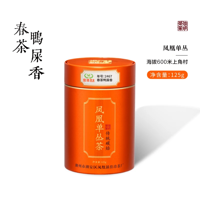 【2024年春茶鸭屎香2467】125g装凤凰单丛(不支持试喝）