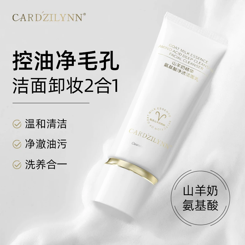 【男女通用】山羊奶精华氨基酸净润清透洗面奶保湿洗面奶