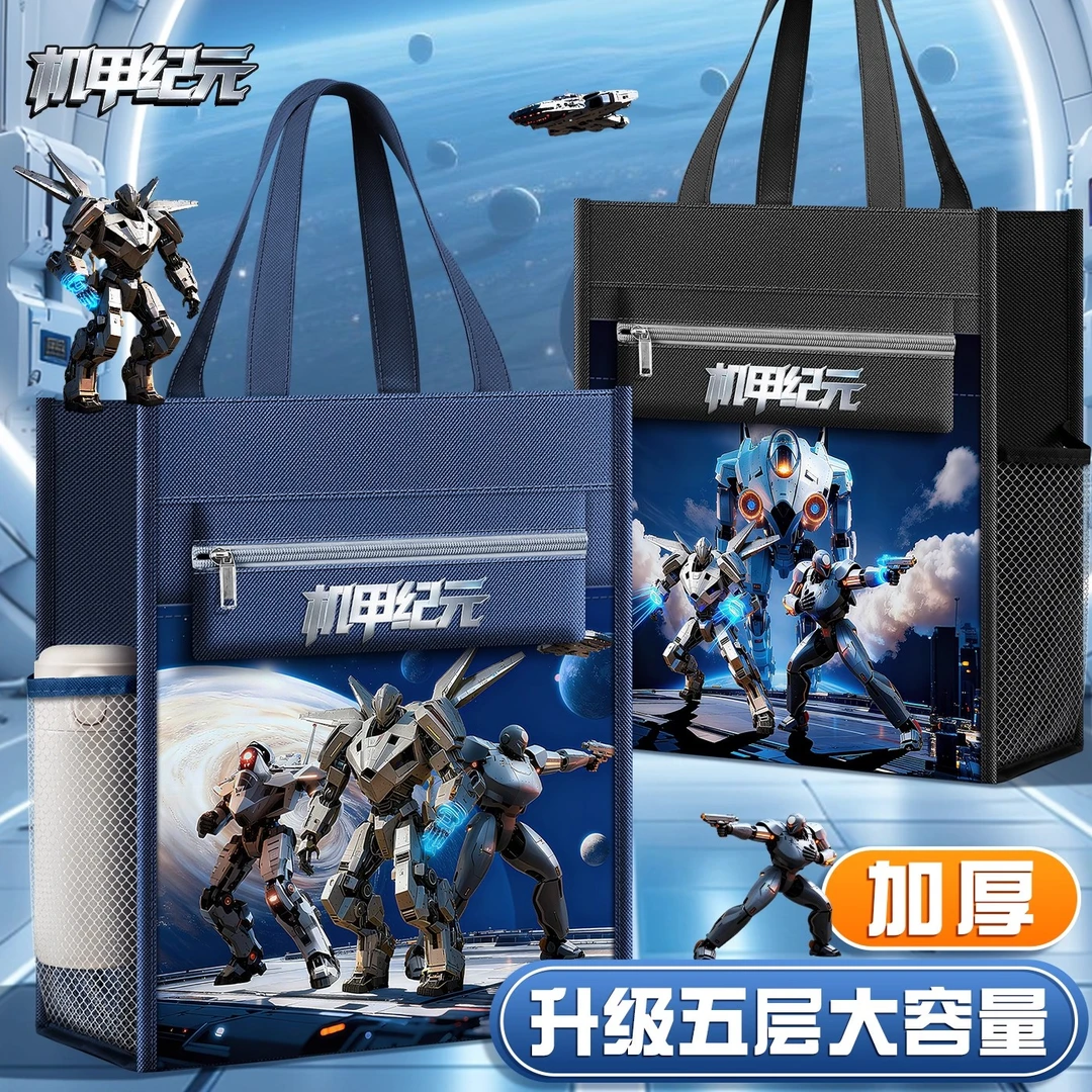 机甲纪元补习袋学生男孩大容量手提袋拎书袋美术收纳帆布袋补课包