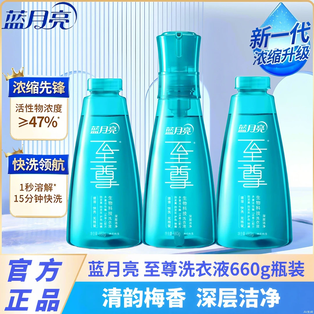 蓝月亮至尊浓缩生物科技洗衣液深层洁净清韵梅香除菌去味留香家用