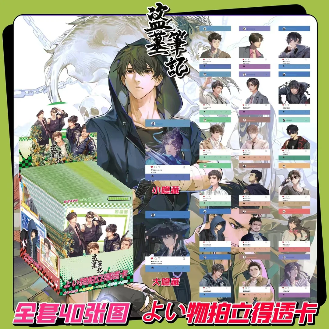 [代拆]盗墓笔记周边拍立得pvc透卡盲盒 每盒必出大隐藏