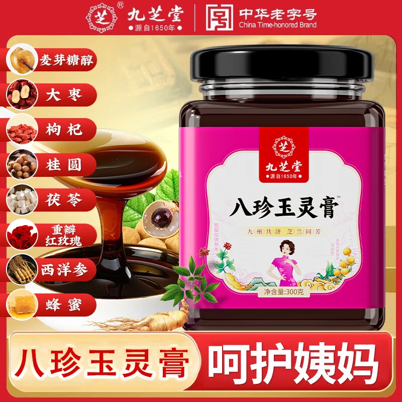 九芝堂八珍玉灵膏阿胶红枣茯苓枸杞子桂圆女性调理滋养九玉膏300g