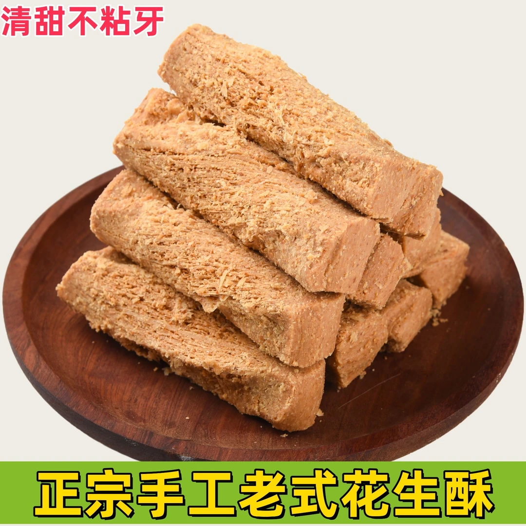 【年货推荐】河北手工花生酥老式酥糖营养传统糕点麻糖零食坚果整箱
