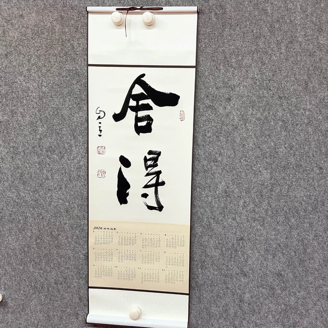 书法舍得书法作品