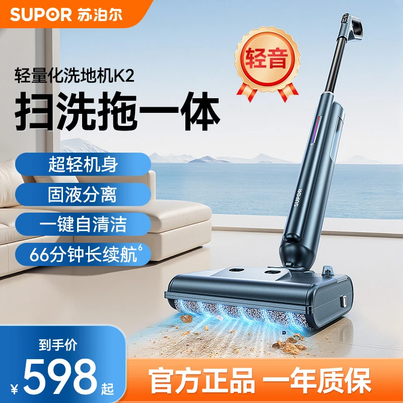 苏泊尔轻量旋风洗地机长续航扫洗拖一体175°躺平探底清洁家用拖把