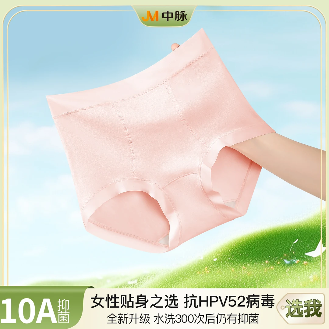 JM/中脉10A原棉蚕丝抗菌内裤无痕舒适透气女士三角裤9462