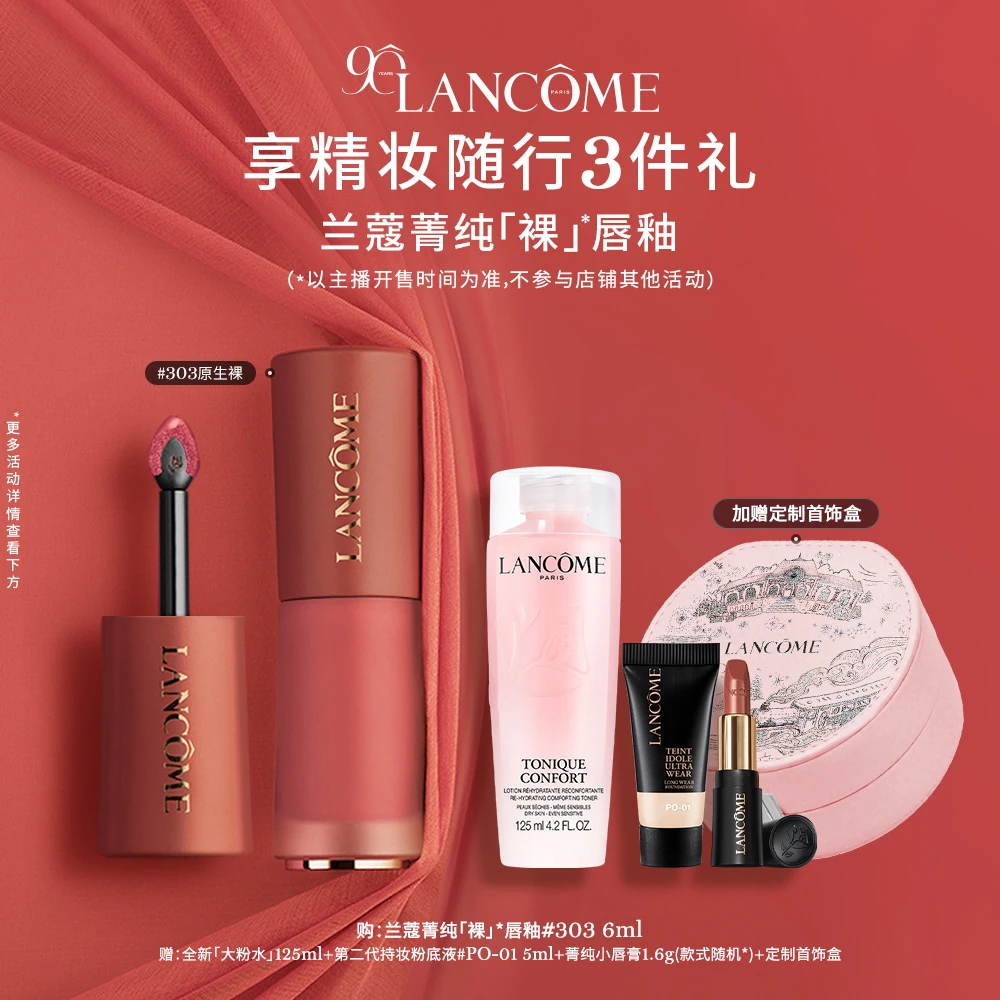 兰蔻菁纯裸唇釉  #303#原生裸 305元气裸 *达人推荐-T