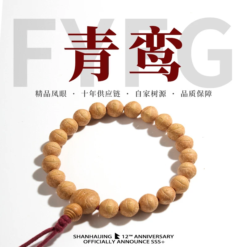 【山海京甄选】青鸾 天然尼泊尔小凤眼菩提高端原生态同树精挑精品