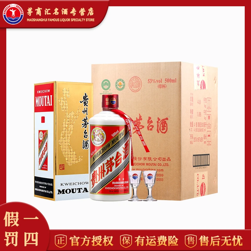 KWEICHOW MOUTAI/贵州茅台酒 飞天茅台 酱香型白酒53度500ml*4瓶