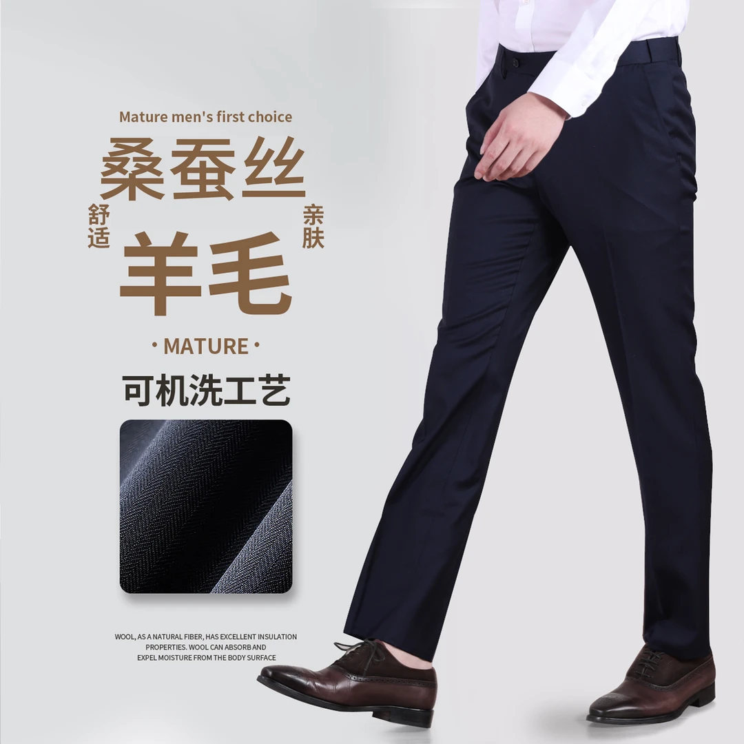 夏季可机洗羊毛蚕丝西裤男抗皱质感直筒商务西裤商务男裤薄款