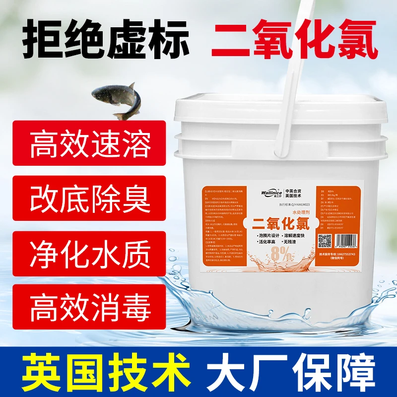 威立妙二氧化氯泡腾片水质处理消毒真含量8%除臭净水改底三效合一