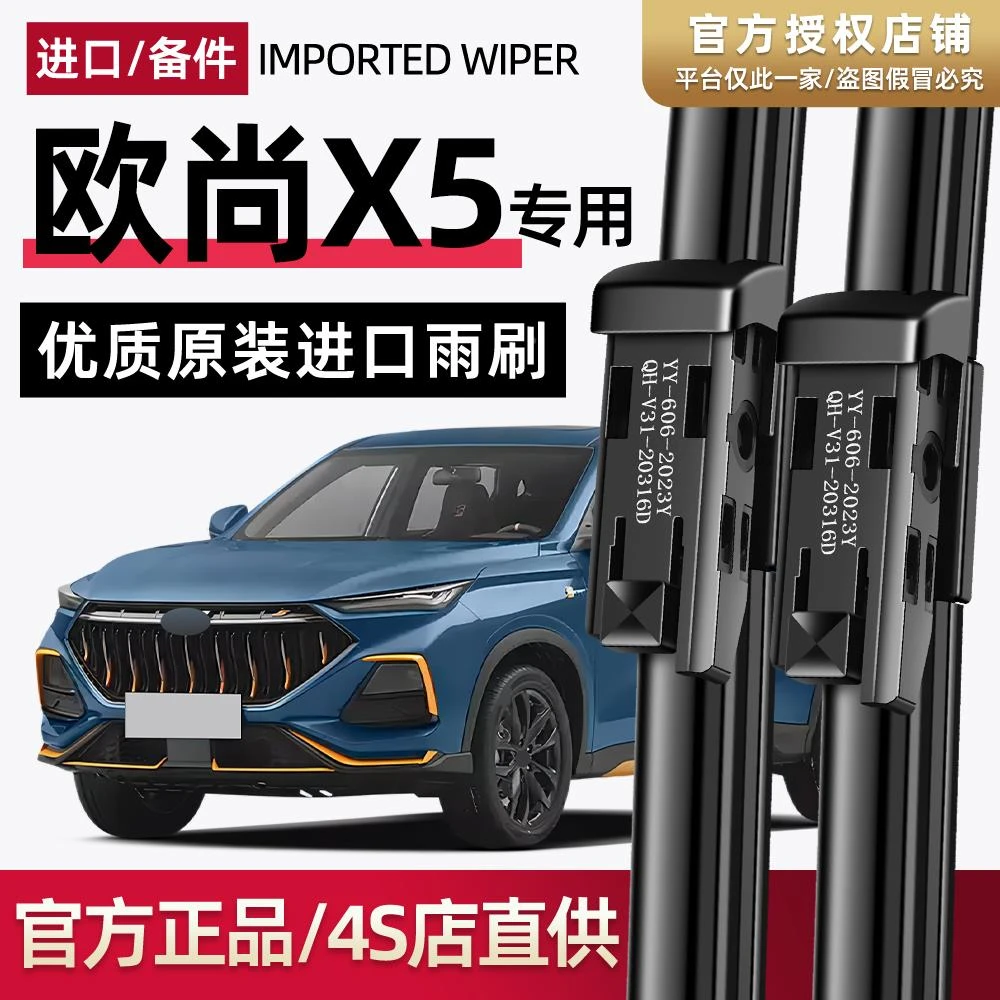 适配长安欧尚X5雨刮器PLUS原厂21原装23年专用升级无骨雨刷片胶条