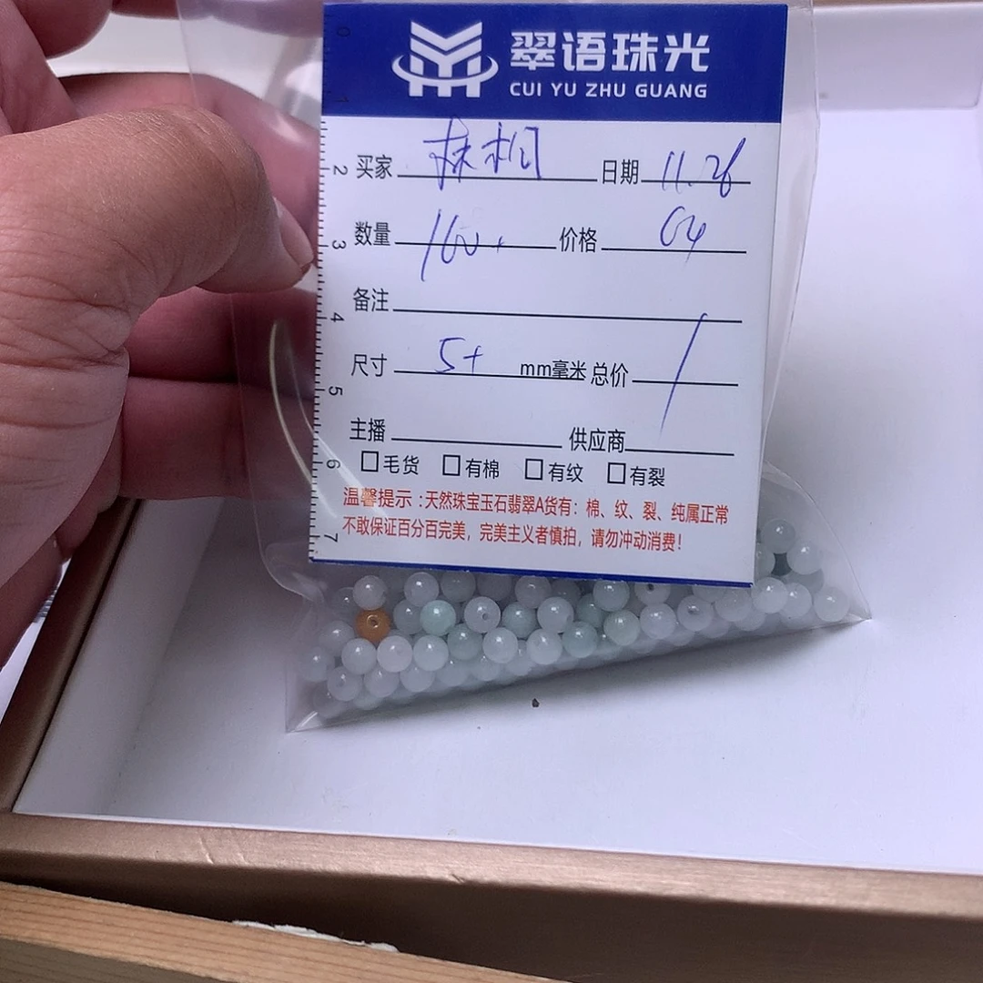 林****翡翠散珠翡翠散珠