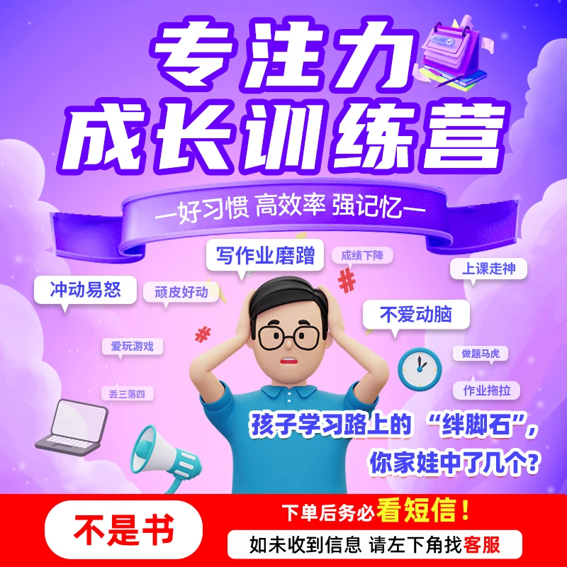 【不是书】专注力线上训练营 家长在家指导训练注意力 lss3