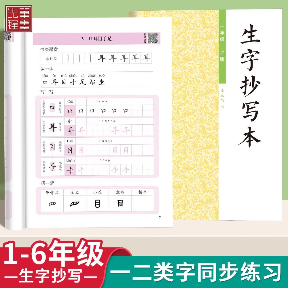 2025新小学生同步语文练字帖人教部编一年级二三四五六年级上册