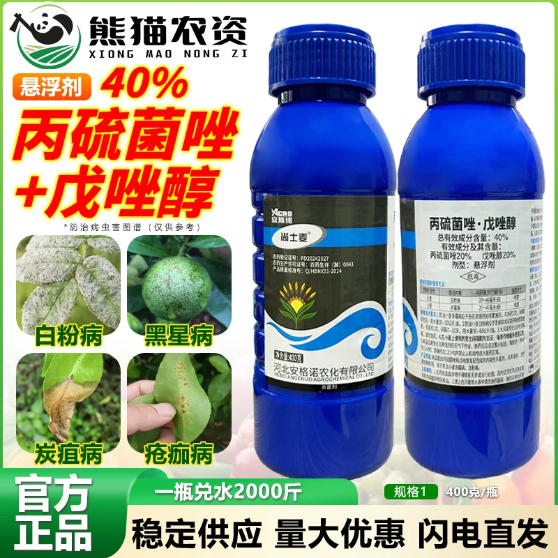 熊猫农业【果园定制方案】柑橘砂皮炭疽蓟马木虱果实蝇农用杀虫杀菌