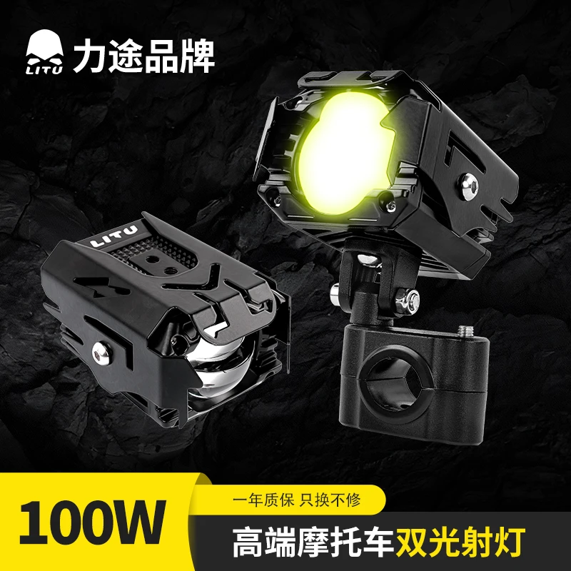 摩托车射灯远近光一体射灯越野车A柱射灯改装防雾灯防水辅助射灯