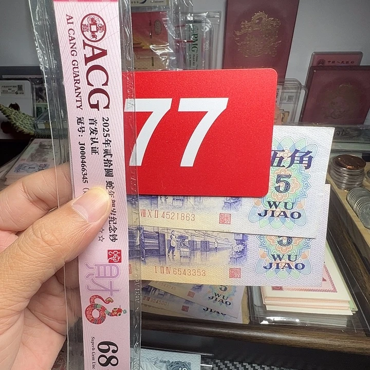 退市纸币硬币品相如图（凸版2张）