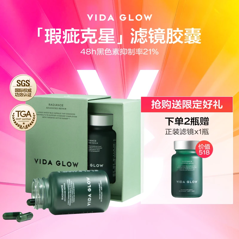 【开门红】Vida Glow薇妲 | 澳洲进口焕彩滤镜胶囊30粒/瓶（1/2瓶）