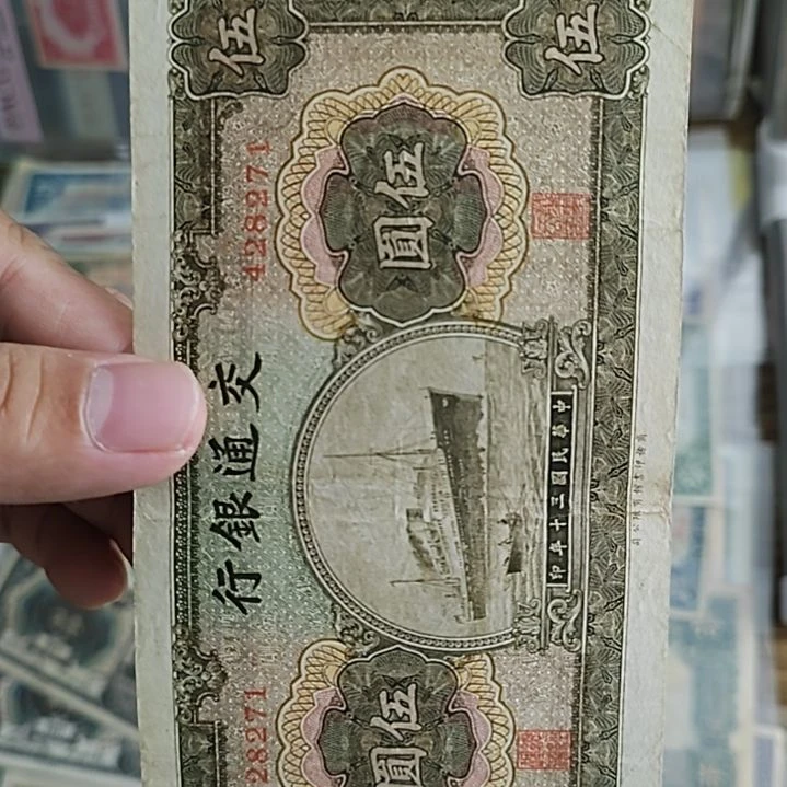 纸讲****杨交通银行伍圆军舰428271