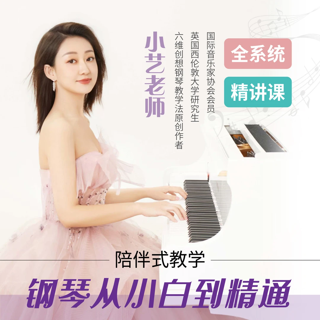 六维创想钢琴课程