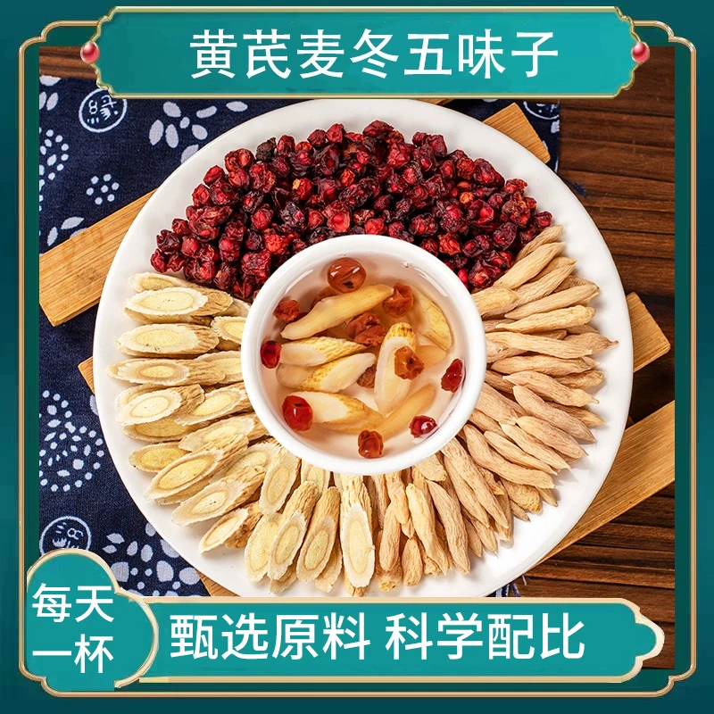 【爱出汗】黄芪麦冬五味子茶正品多袋泡养生茶包饮煮水喝