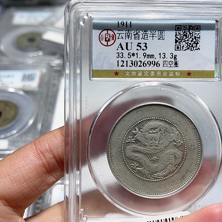 银L***心皖韵云南省造半圆